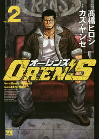 OREN’S vol.2／高橋ヒロシ／カズ・ヤンセ【1000円以上送料無料】