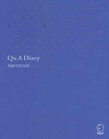 Q&A Diary 英語で3行日記【1000円以上送料無料】
