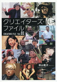 クリエイターズ・ファイル　Vol．01／秋山竜次【1000円以上送料無料】