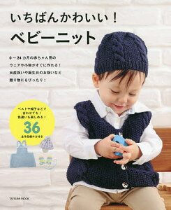 ベビー 小物 手作り 本 Cd Dvdの人気商品 通販 価格比較 価格 Com