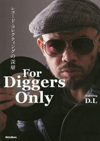 For Diggers Only レコード・コレクティングの深層【1000円以上送料無料】