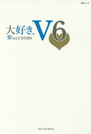 楽天市場 愛なんだ V6の通販