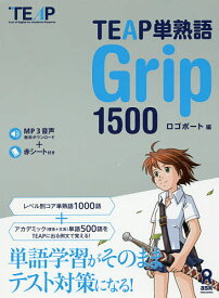 TEAP単熟語 Grip1500／ロゴポート【1000円以上送料無料】
