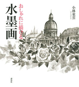 水墨画 おしゃれ 本 Cd Dvdの人気商品 通販 価格比較 価格 Com 水墨画 おしゃれ 本 Cd Dvdの人気商品 通販 価格比較 価格 Com