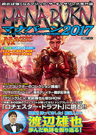 マナバーン マジック:ザ・ギャザリング超攻略! 2017／ゲーム【1000円以上送料無料】