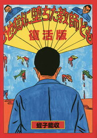 楽天市場 蛭子能収 漫画の通販 楽天市場 蛭子能収 漫画の通販