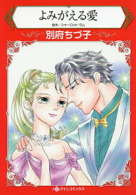 楽天市場 シャーロット 漫画の通販
