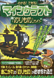 楽天市場 Minecraft レシピ 本の通販