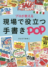 楽天市場 Pop書き方 本の通販