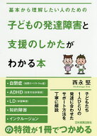 【最大10万Pt当たる！注文5千円以上&エントリー要 9/20~30限定】子どもの発達障害と支援のしかたがわかる…