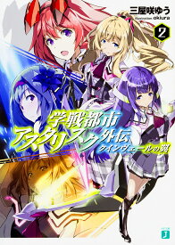 楽天市場 学戦都市アスタリスク シルヴィア リューネハイム 本 雑誌 コミック の通販