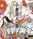 【送料無料】よみ人いらず!!小倉百人一首