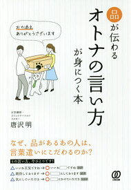 楽天市場 社会人 言葉遣い 本の通販