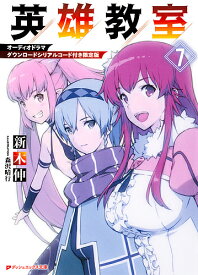 ベスト 英雄教室 漫画 無料ダウンロード トップキャラクターかわいい