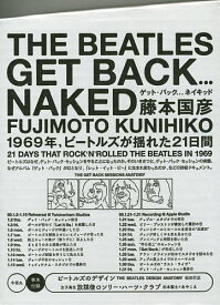 GET BACK…NAKED 21 days that rock‘n’rolled the BEATLES in 1969／藤本国彦【1000円以上送料無料】