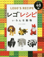 【送料無料】レゴレシピいろんな動物 ANIMAL40種!／ウォーレン・エルスモア／石井光子