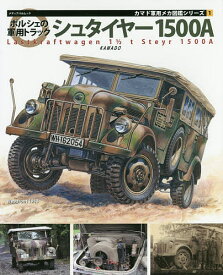 ポルシェの軍用トラックシュタイヤー1500A【1000円以上送料無料】