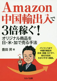 楽天市場 アマゾン 本 売る方法の通販