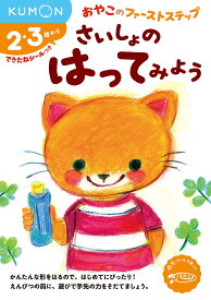 さいしょのはってみよう 2・3歳から【1000円以上送料無料】