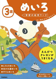 3歳めいろ 太い線をなぞり始めたら【1000円以上送料無料】