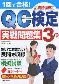 楽天市場 問題集 Qc検定 3級の通販 楽天市場 問題集 Qc検定 3級の通販