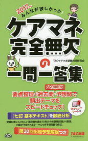 楽天市場 ケアマネ 過去問 一問一答の通販 楽天市場 ケアマネ 過去問 一問一答の通販