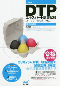 楽天市場 Dtpエキスパート 資格 検定 本 雑誌 コミック の通販 楽天市場 Dtpエキスパート 資格 検定 本 雑誌 コミック の通販