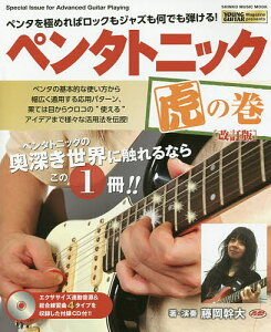 y^gjbNՂ̊ Special Issue for Advanced Guitar Playing y^ɂ߂΃bNWYłe!^y1000~ȏ㑗z