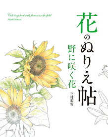 楽天市場 花の塗り絵の通販 楽天市場 花の塗り絵の通販
