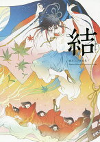 楽天市場】画集 陰陽師（本・雑誌・コミック）の通販 