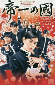 楽天市場 帝一の國 漫画の通販