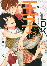 3LDK、王子つき／松基羊【1000円以上送料無料】