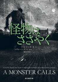 怪物はささやく／シヴォーン・ダウド／パトリック・ネス／池田真紀子【1000円以上送料無料】