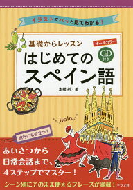 楽天市場 スペイン語 イラストの通販 楽天市場 スペイン語 イラストの通販