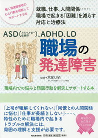 楽天市場 Adhd アスペルガー 仕事の通販