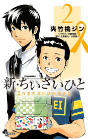 楽天市場 児童相談所 漫画 ちいさいひとの通販