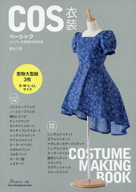 楽天市場 コスプレ 衣装 本 雑誌 コミック の通販