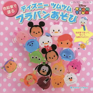 ディズニー 色鉛筆 本 Cd Dvdの人気商品 通販 価格比較 価格 Com