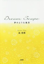 Dream Scape 夢のような風景／凪悠朔【1000円以上送料無料】