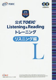 公式TOEIC Listening & Readingトレーニング リスニング編／EducationalTestingService【1000円以上送料無料】