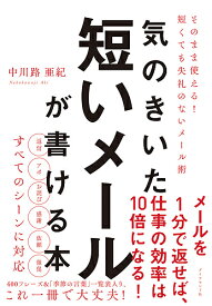 楽天市場】気のきいた メール 本の通販