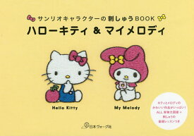 楽天市場 キティ 刺繍 手芸 ライフスタイル 本 雑誌 コミックの通販