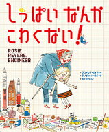 【送料無料】しっぱいなんかこわくない!／アンドレア・ベイティー／デイヴィッド・ロバーツ／かとうりつこ