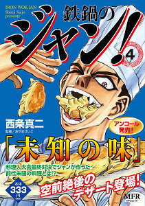 鉄鍋 本 Cd Dvdの人気商品 通販 価格比較 価格 Com 鉄鍋 本 Cd Dvdの人気商品 通販 価格比較 価格 Com