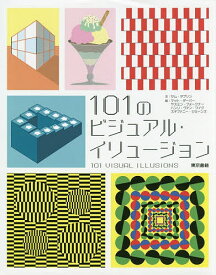 101のビジュアル・イリュージョン／サム・タプリン／マット・ダーバー／ヤスミン・フォークナー【1000円以上送料無料】