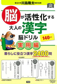 楽天市場 大人 漢字 ドリルの通販