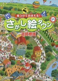 楽天市場 さがし絵 絵本の通販