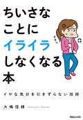 試しに読んでみたい脱イライラ本のおすすめランキング 1ページ ｇランキング