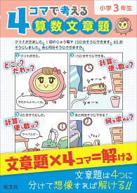 楽天市場 小学3年生 算数文章題の通販