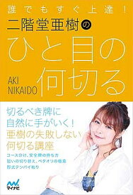 楽天市場 二階堂亜樹 本の通販